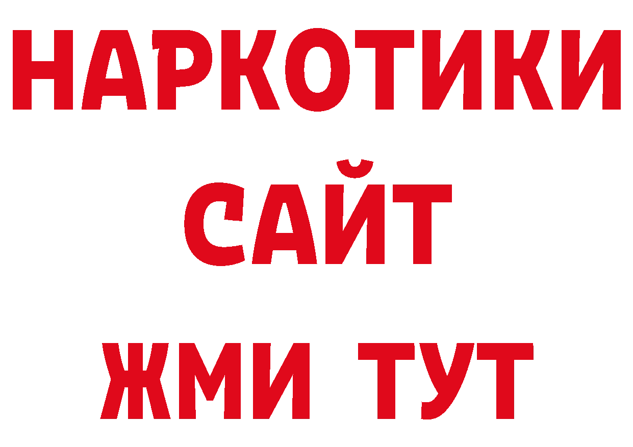 Бутират жидкий экстази маркетплейс нарко площадка блэк спрут Трубчевск